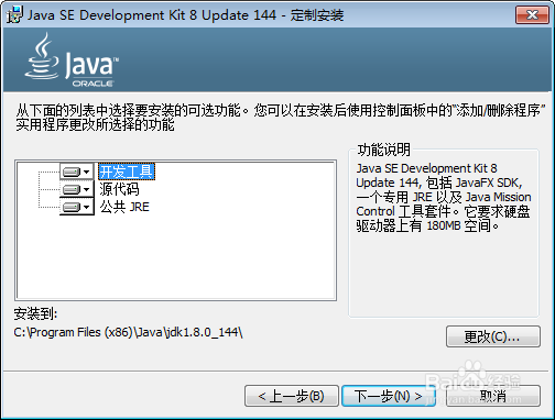 JAVA JDK的安装过程