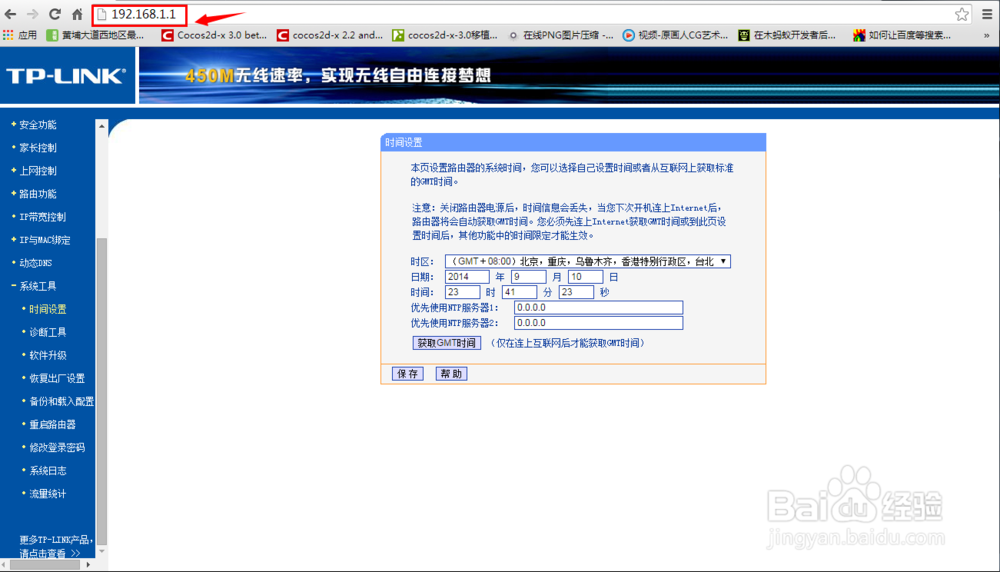 修改无线路由器密码图解
