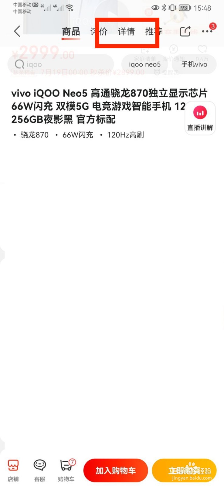 iqooneo5使用什么处理器?
