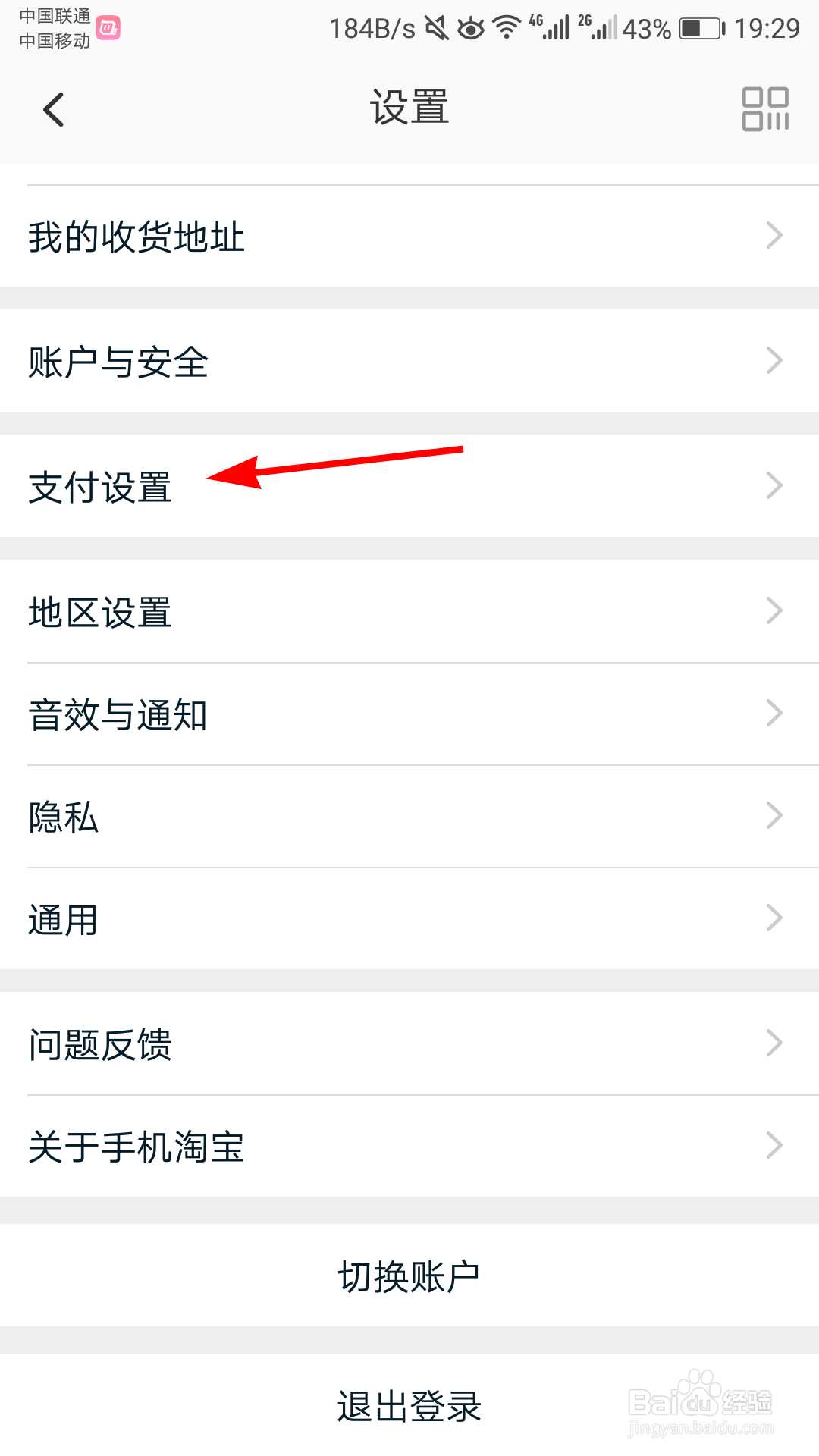 淘宝怎么开启指纹支付