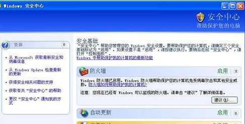 XP如何开启或者关闭防火墙