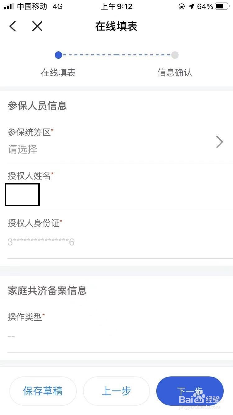 浙里办怎么把医保历年余额划入至共济账户
