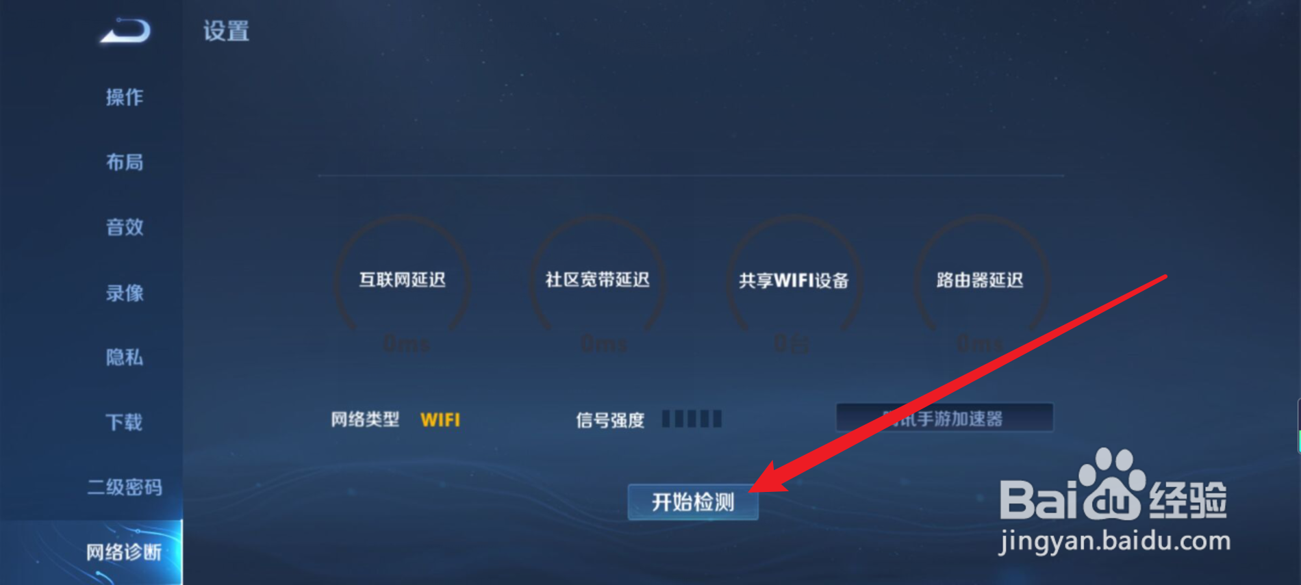 王者怎么查摄像头