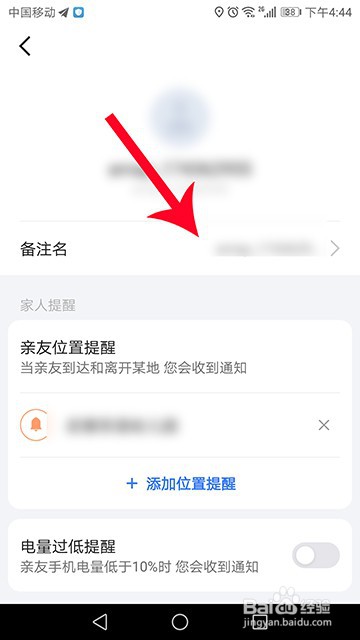 高德地图家人地图加入的家人怎么备注