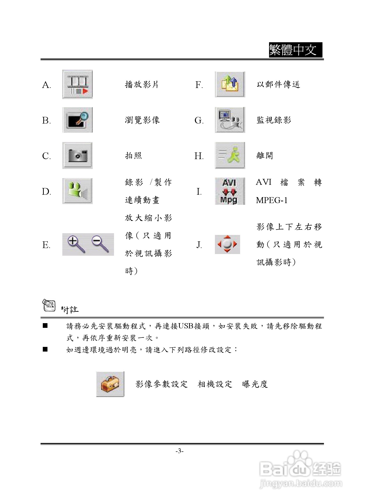 昆盈videocam slim clip型摄像头使用说明书