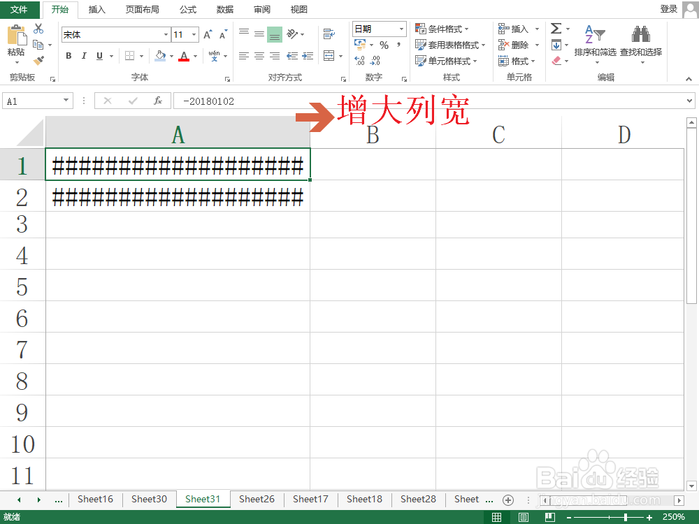 Excel内容显示全为井号####怎么办