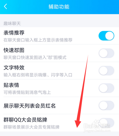 手机qq看点怎么设置关闭
