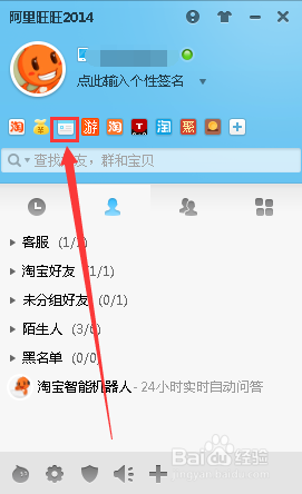 怎么关闭阿里旺旺的每日焦点