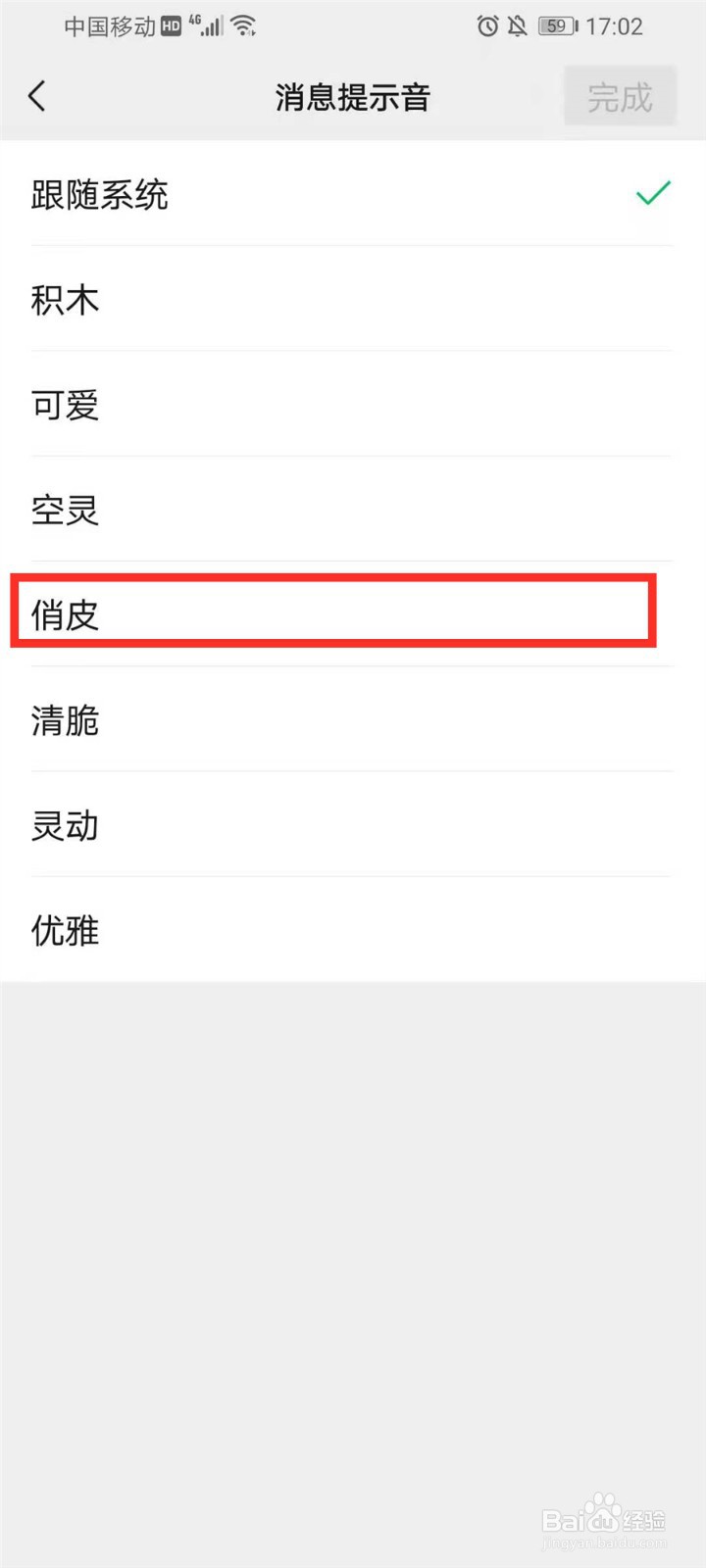 安卓微信消息提示音怎么改