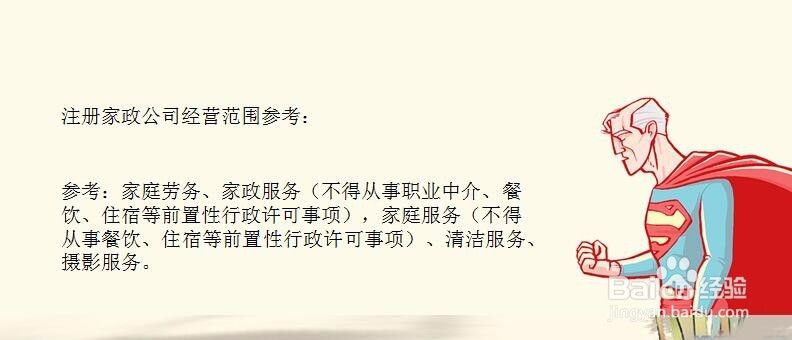 上海注册家政服务公司的流程