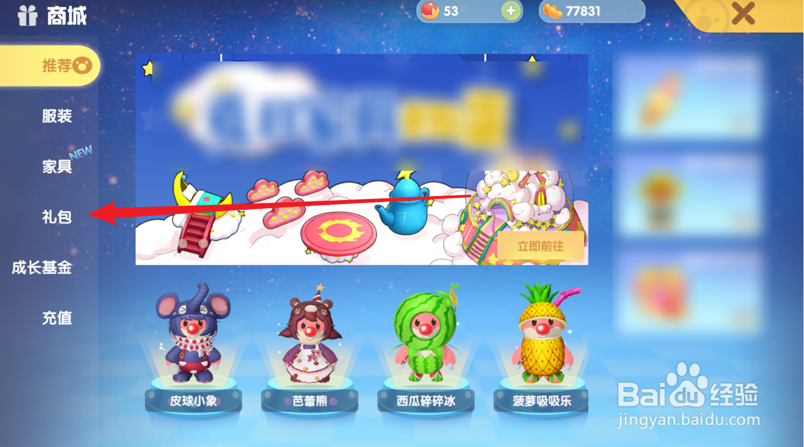 摩尔庄园怎么获得西瓜转转椅
