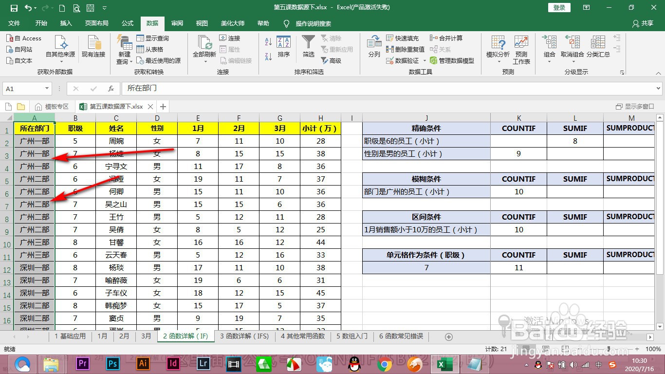 <b>Excel中countif函数如何创建辅助列</b>