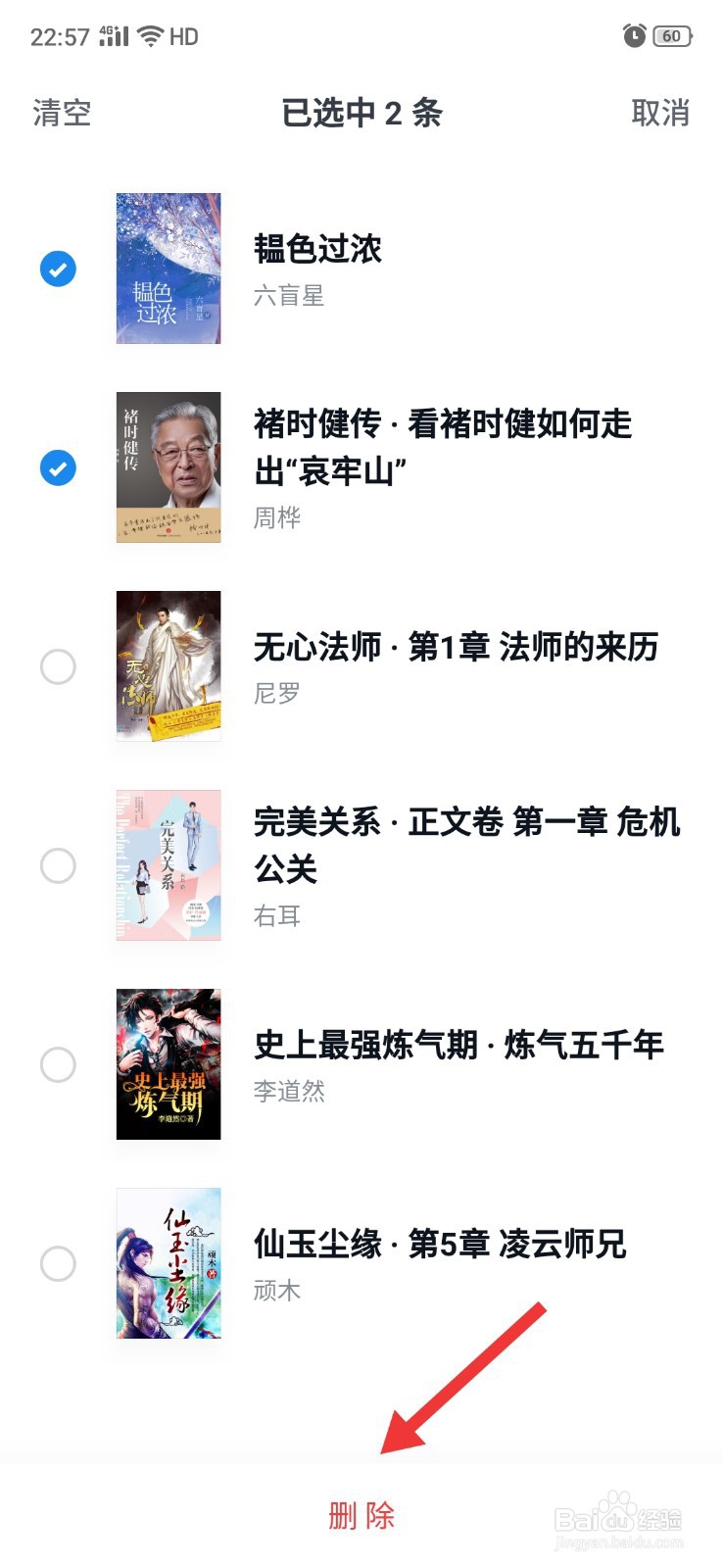 微信读书怎么删除阅读记录