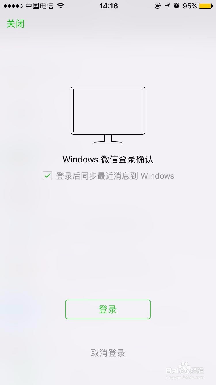 电脑登陆微信后如何让手机不再提示消息
