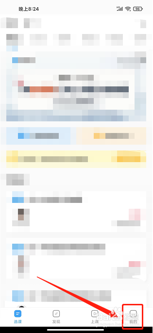 盐课堂APP怎么设置昵称