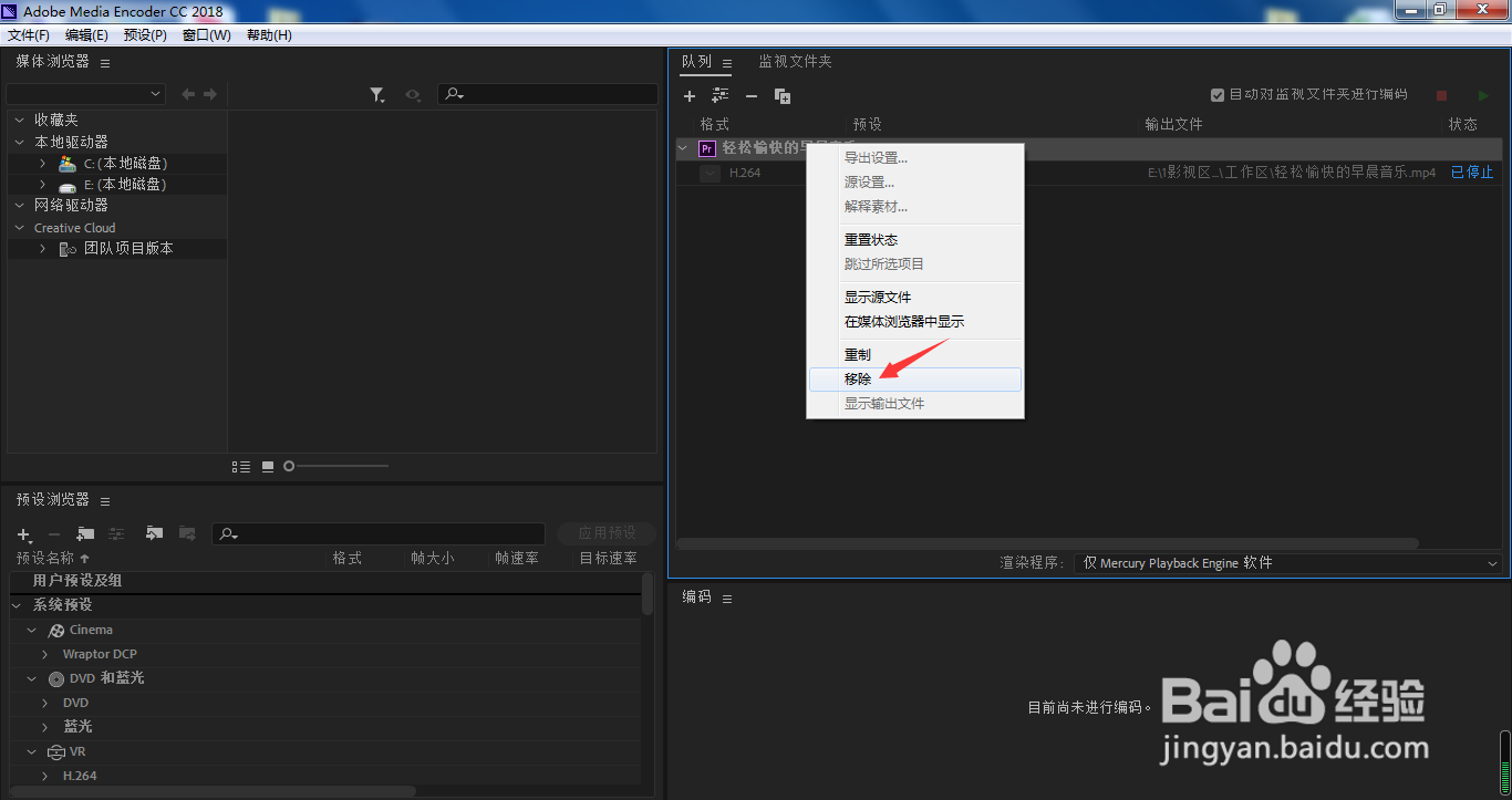 pr渲染队列Encoder怎样删除项目？介绍2种方法