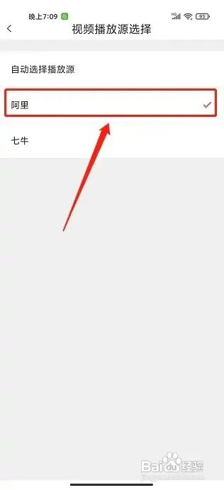 番茄英语app如何设置播放器为内置播放器