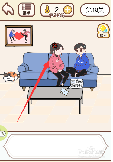 情侣求生欲游戏中如何让女主转怒为喜