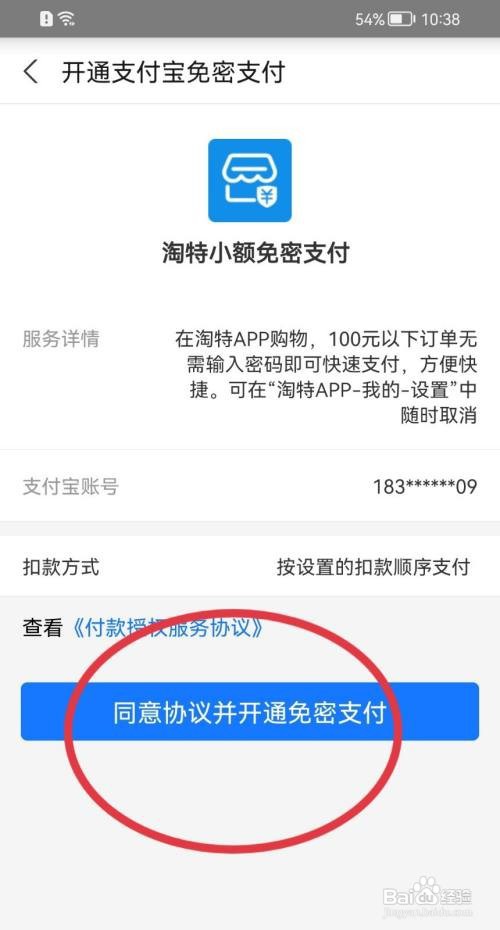淘特免密支付如何打开