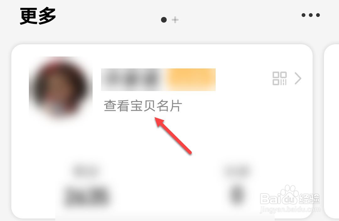 小天才怎么改真实名字