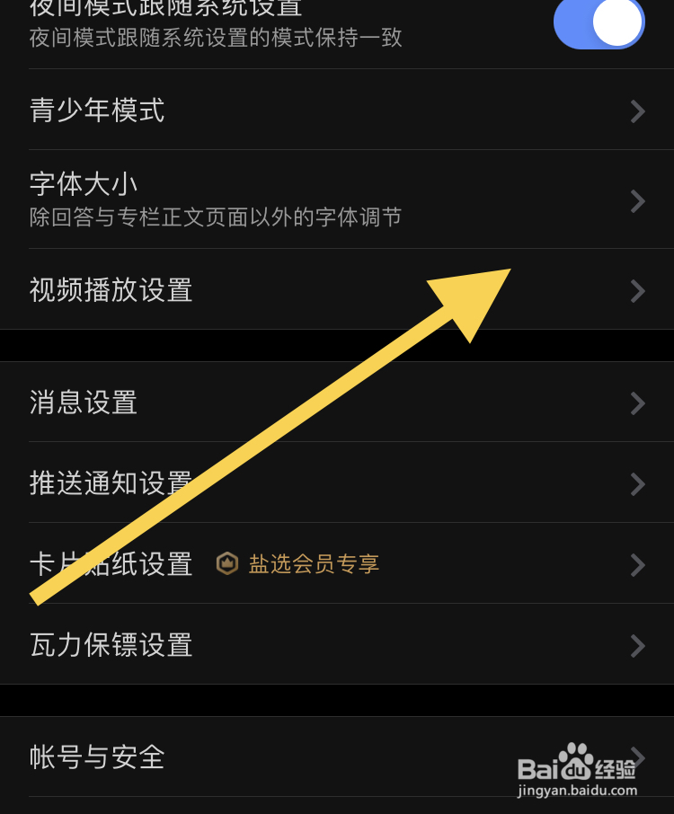 知乎APP设置成连播视频页面自动播放的步骤