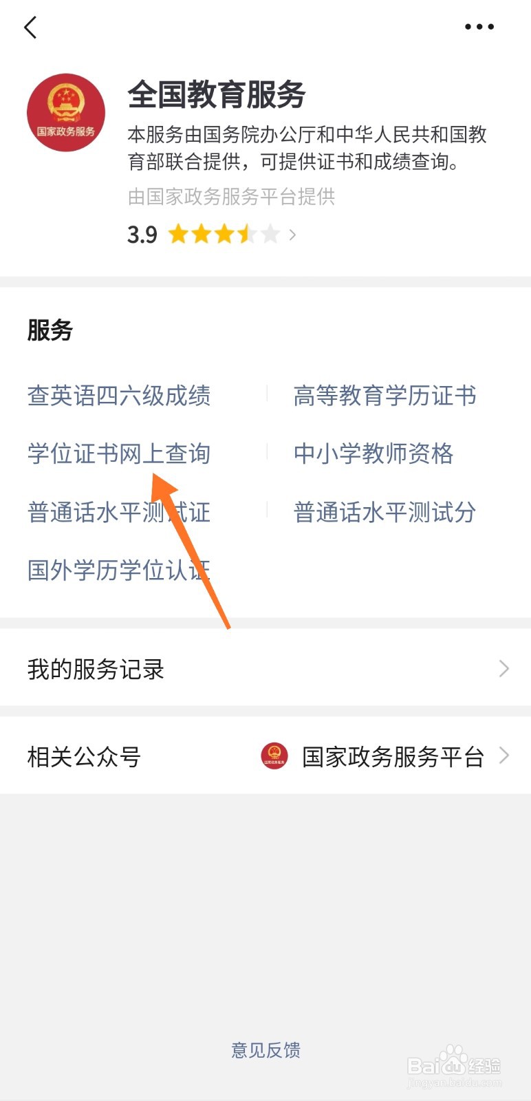 如何查询学位证书真假