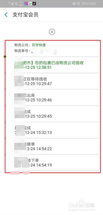 支付宝积分兑换的东西如何看物流?