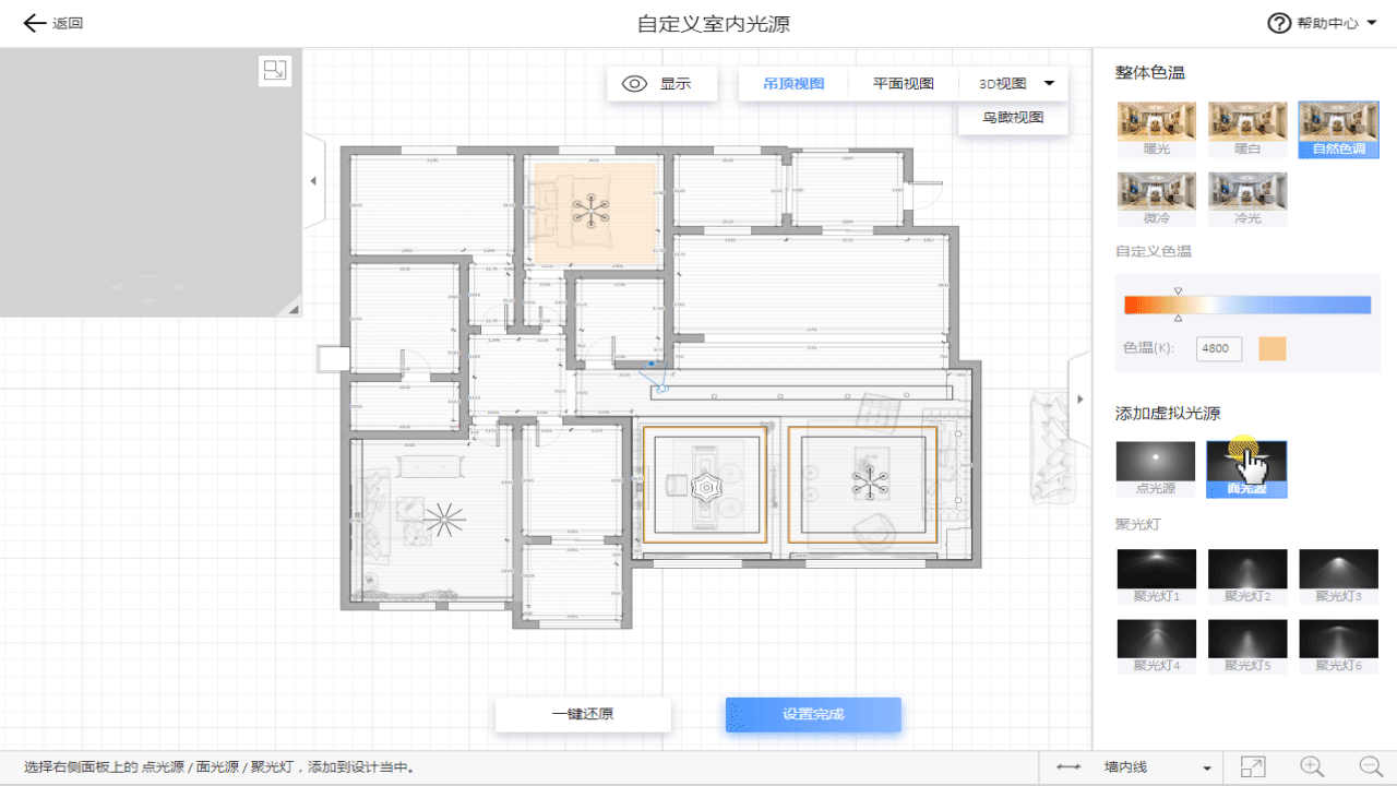 躺平设计家教程 “一键还原”的使用