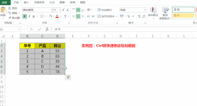 Excel中Ctrl快捷键的5个组合