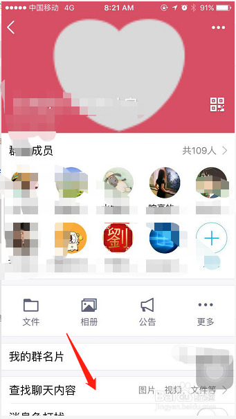 手机版QQ如何查找聊天记录