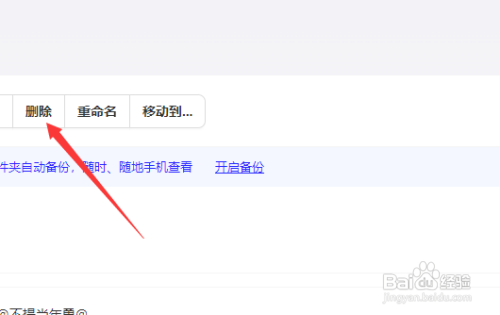 夸克网盘到哪删除内容文件