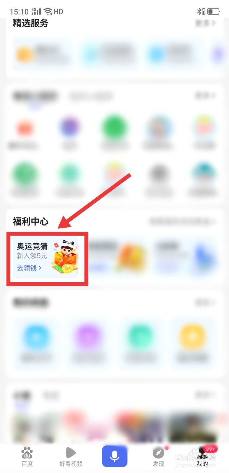 百度奥运竞猜怎么获得金币