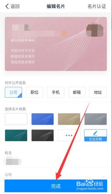 钉钉怎么编辑我的名片？