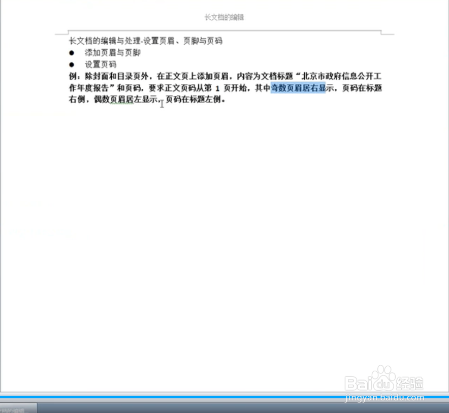 怎么在word中设置页眉、页脚和页码？
