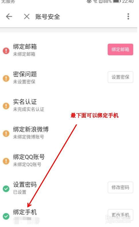 bilibili网站（B站）如何绑定手机