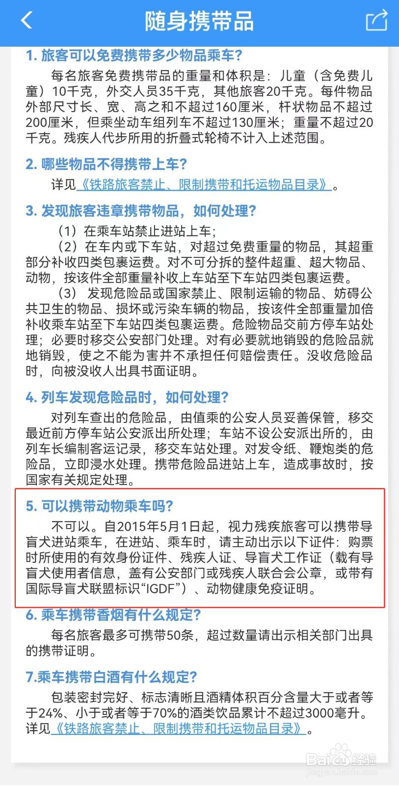 高铁可以带动物上车吗