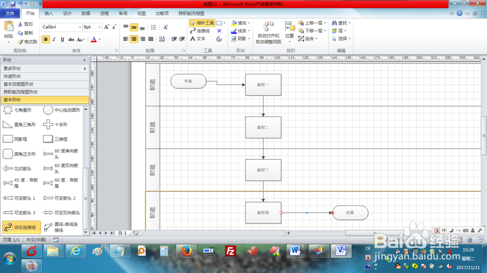 如何使用Visio2010创建跨职能流程图