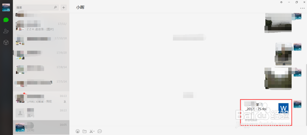 微信里的文件怎么传到电脑上