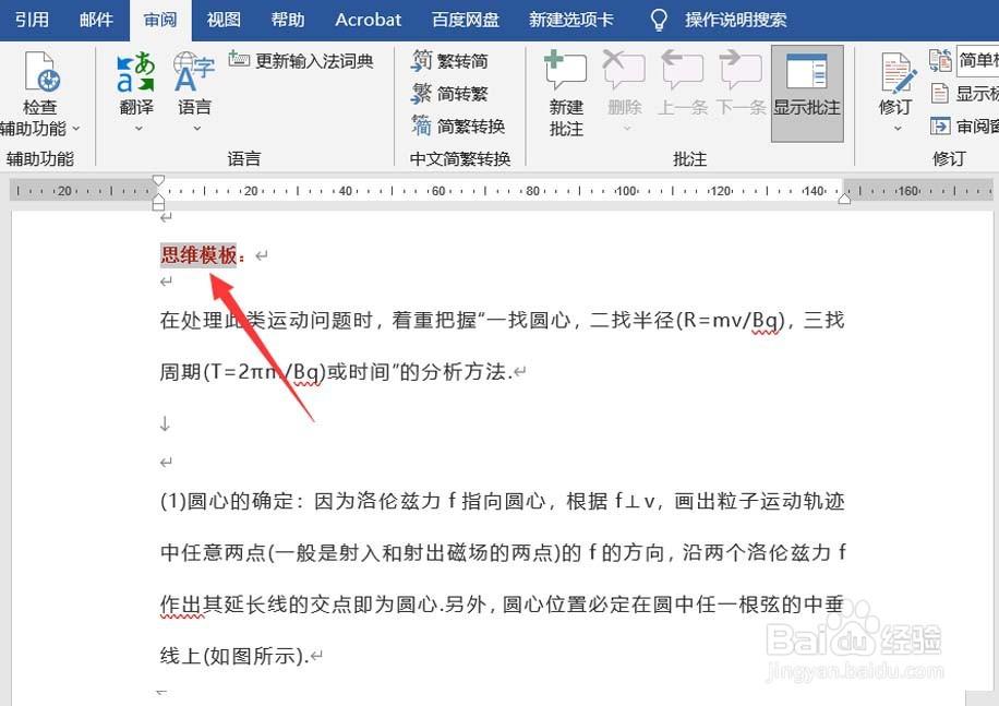 Word怎样将文字翻译为不同语言