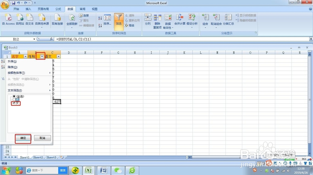 execl如何动态求和?