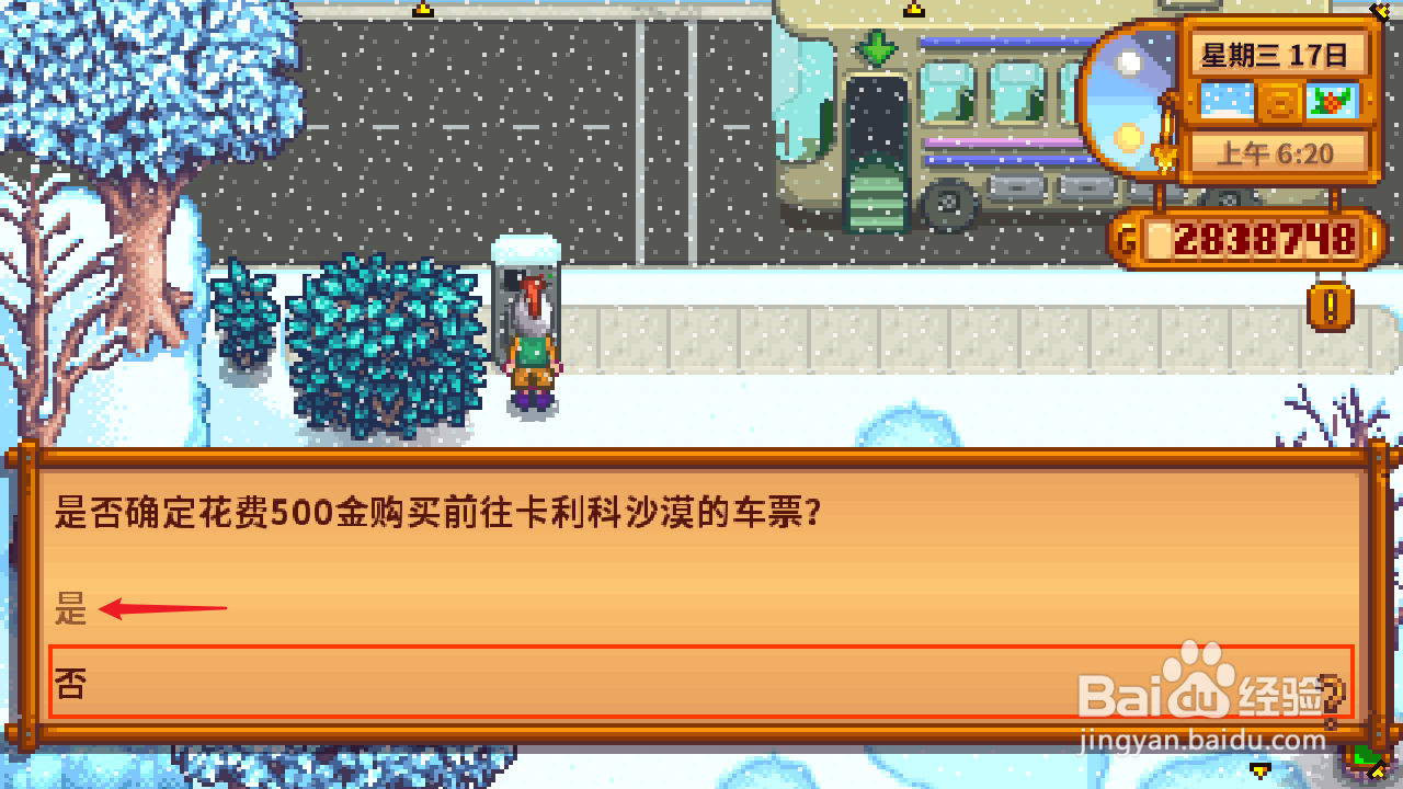 星露谷物语沙漠矿洞13层得到的宝箱是什么