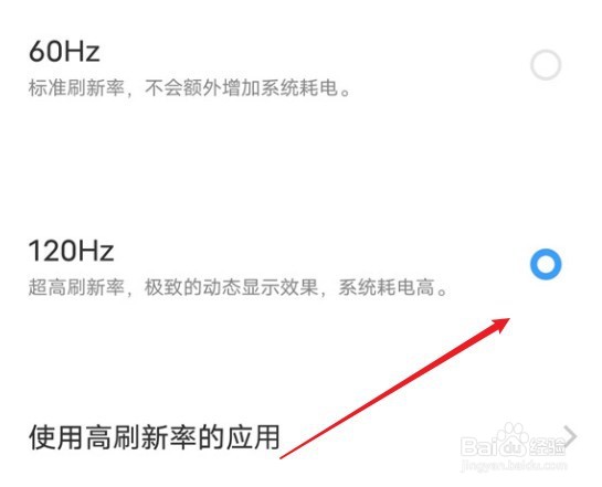 iqooneo7刷新率如何设置