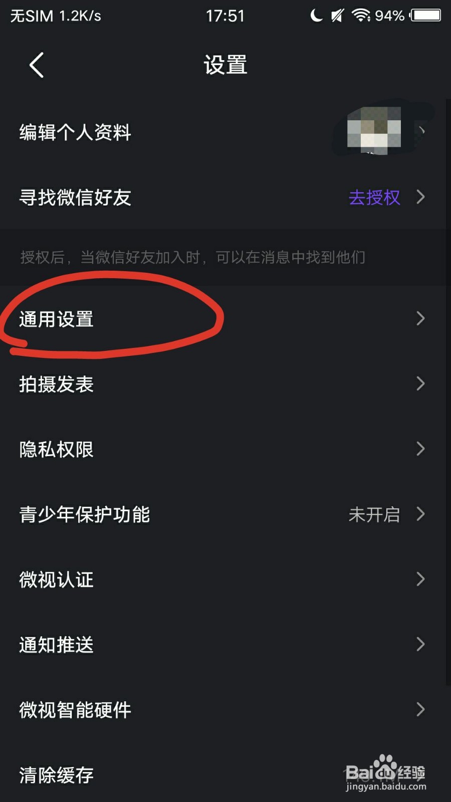 微视如何设置自动播放视频？
