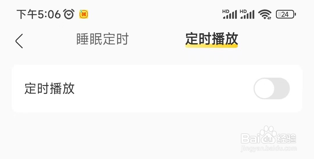 酷我音乐如何设置定时播放功能呢