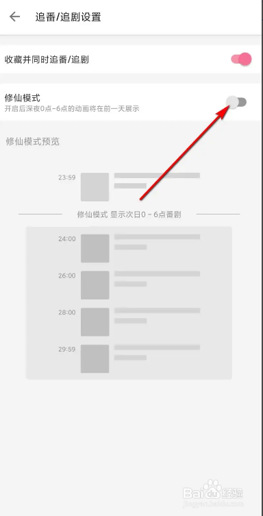 哔哩哔哩软件修仙模式的打开方法