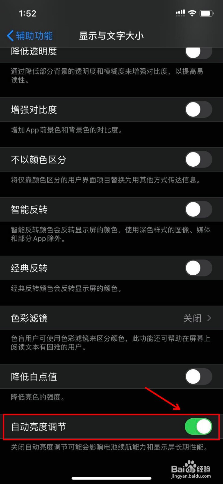 iPhone 11怎么设置自动亮度调节