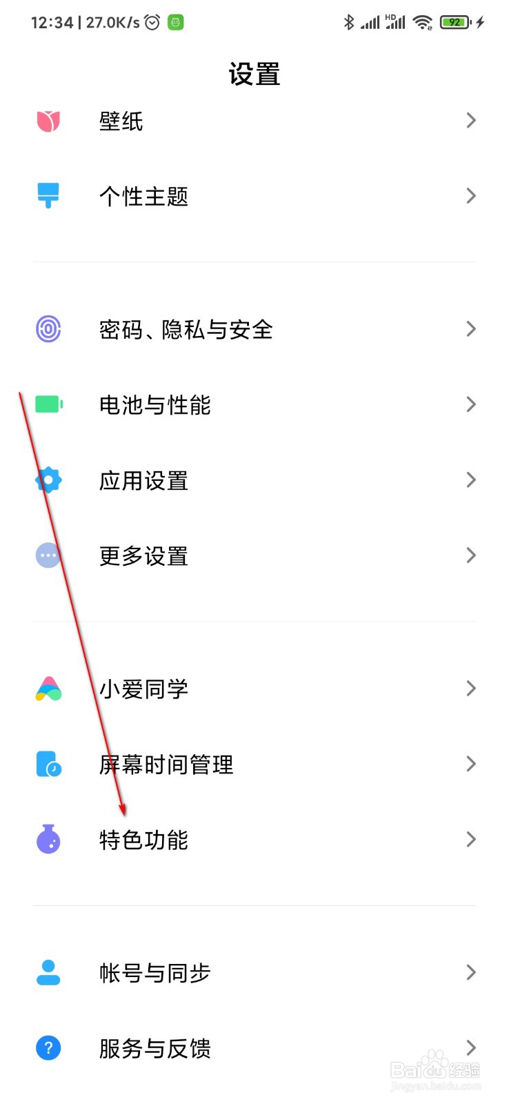 小米手机怎么开启儿童空间
