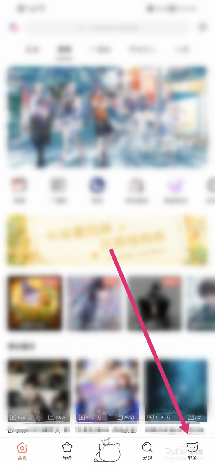 猫耳FM怎么更换夜间模式