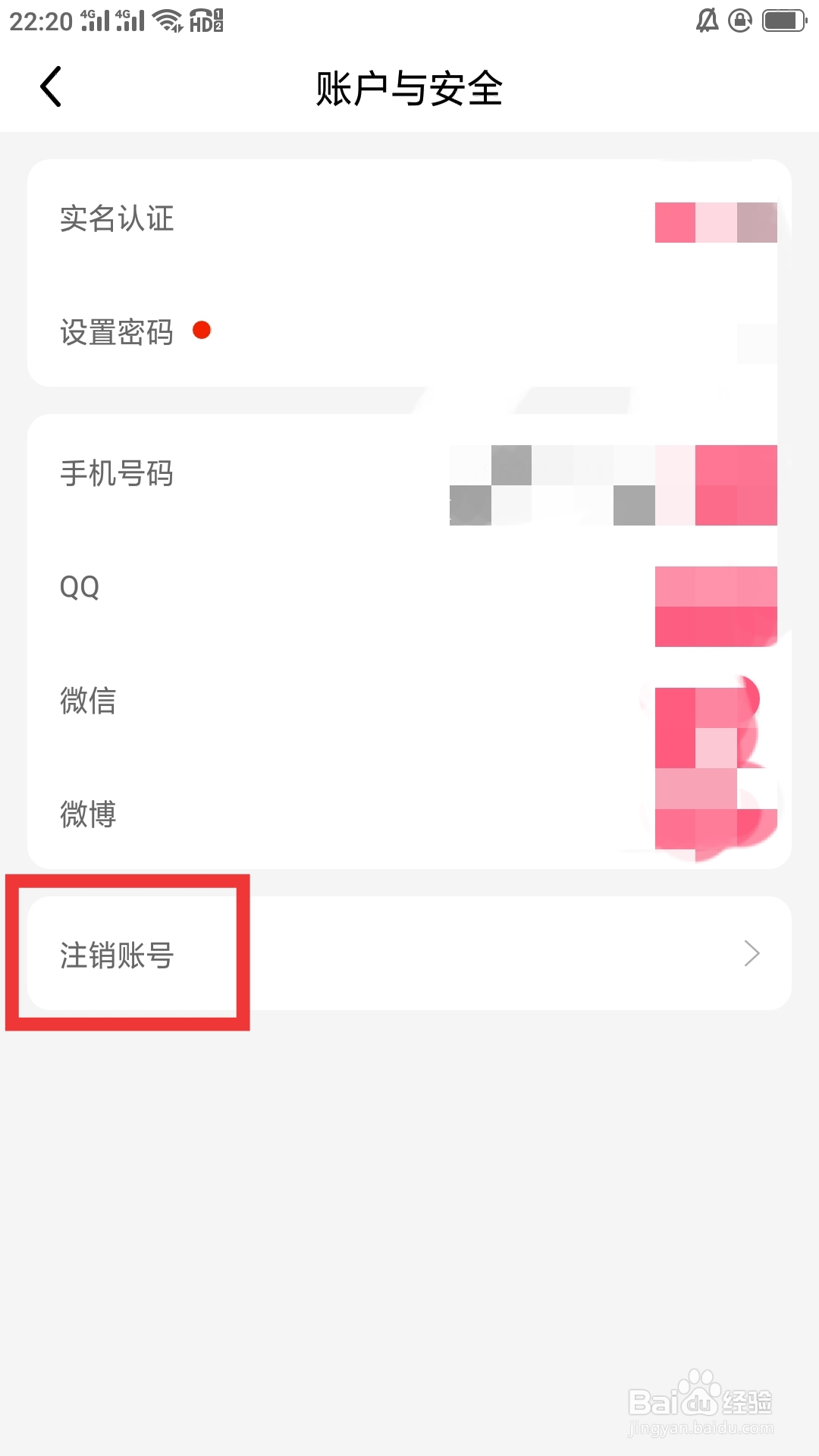 九秀直播APP怎样注销账号