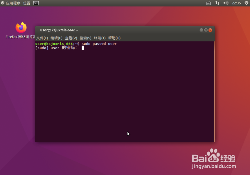 Ubuntu系统怎么更改用户账号的密码